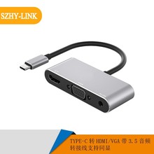 USBC/TYPE-C扩展坞三合一TYPE-C转HDMI/VGA转换器分配器线带音频