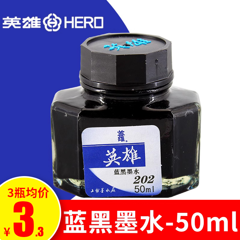 英雄钢笔墨水蓝黑墨水不堵笔墨水非碳素蓝黑水瓶装-阿里巴巴