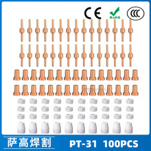 跨境PT31/温州40A等离子切割配件LG40电极喷嘴保护罩分流器100PCS