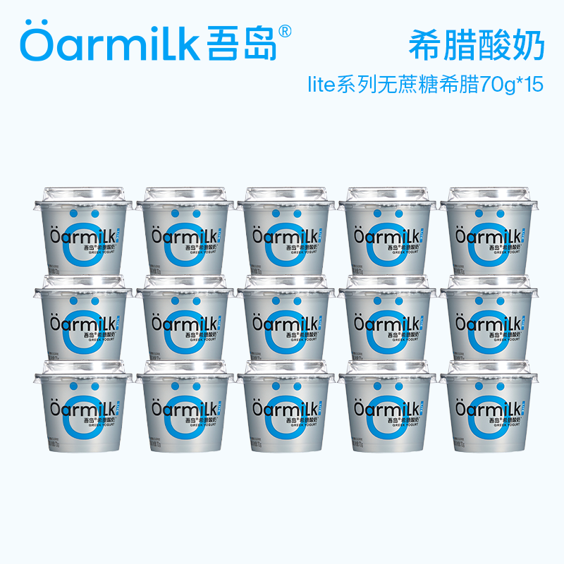 Oarmilk吾岛希腊酸奶70g*15杯迷你装 无蔗糖高蛋白低温特浓酸奶