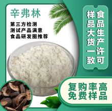 辛弗林粉实力工厂散装批发枳实提取物行业精选现货原料98%辛弗林