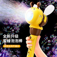 抖音热卖小蜜蜂泡泡棒儿童手持泡泡机全自电动灯光不漏液户外玩具