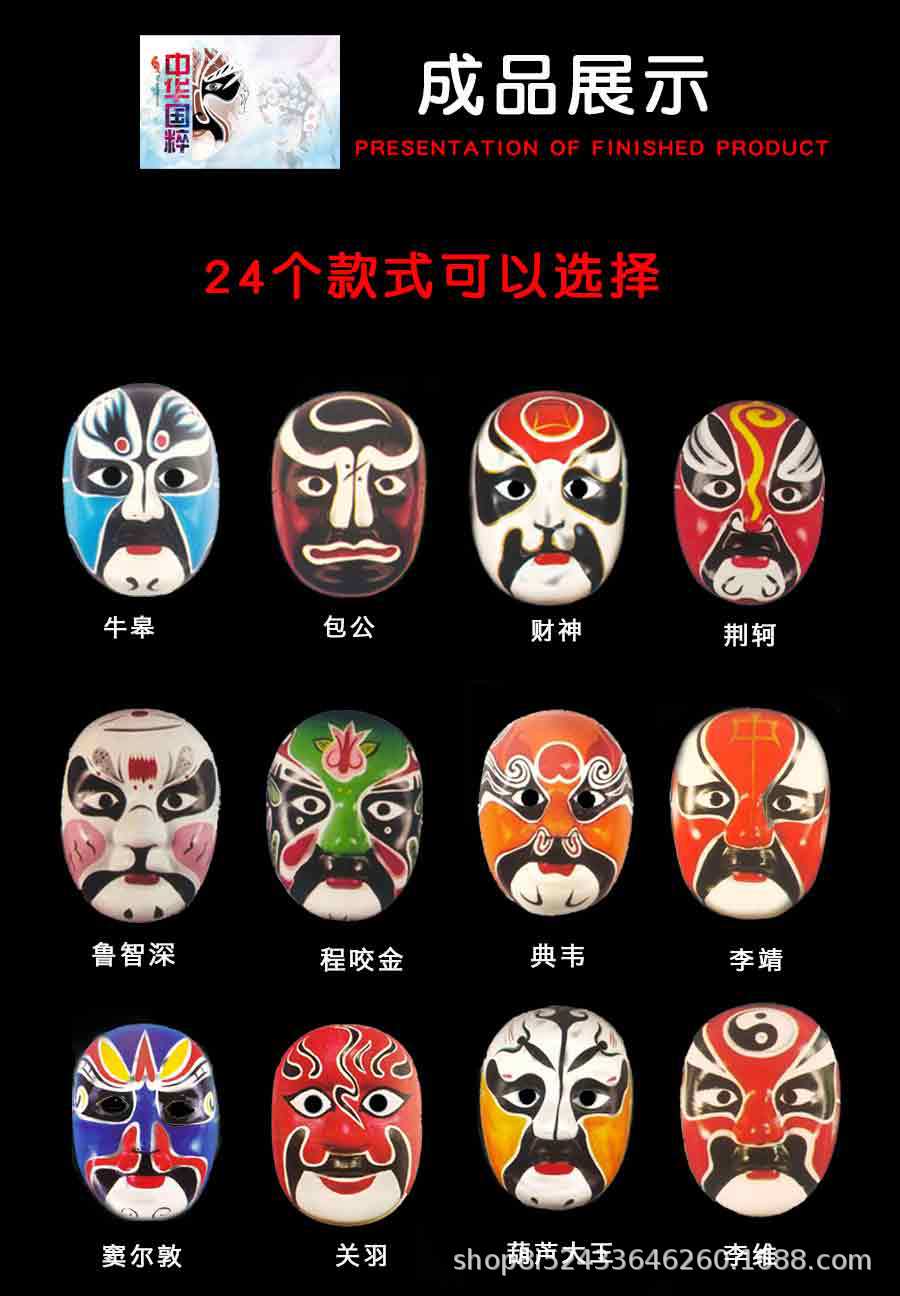 京剧脸谱diy手工面具绘画儿童可戴涂色纸浆勾线稿空白幼儿园手绘