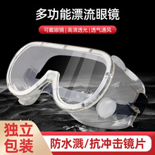 厂家眼罩批发防风防护透明四珠眼镜防尘漂流骑行眼镜透明护目镜