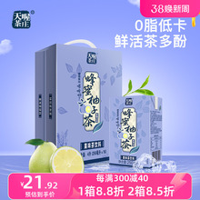 【天喔】蜂蜜柚子茶 蜜柚白茶250ml*16盒 夏季解腻果味茶饮料整箱