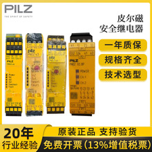 Pilz皮尔磁安全继电器PNOZ s5 C 24 751105 751104 750105 777301