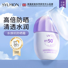 水韵梦水焕玑防晒霜SPF50+++小紫帽清爽不油腻防紫外线防晒霜正品