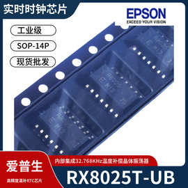 RX8025T-UB丝印 R8025实时时钟芯片IC工业级SOP-14 EPSON全新原装