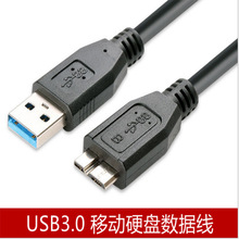 micro USB3.0数据线高速传输移动硬盘连接线适用于三星Note3充电
