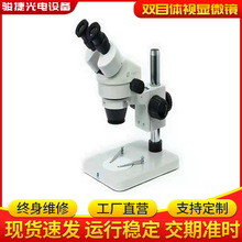 供应舜宇双目体视显微镜7-50倍高清工业光学显微镜实验室研究仪器