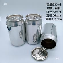 铝罐空瓶易拉罐空罐子铝罐咖啡饮料可乐图案印刷包装规格饮品分装