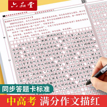 2023年A3高考语文作文答题卡描红字帖初高中专用楷书衡水体练字帖