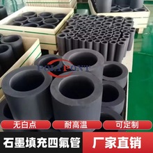 厂家批发石墨填充聚四氟乙烯套筒管黑色铁氟龙模压管PTFE石墨管