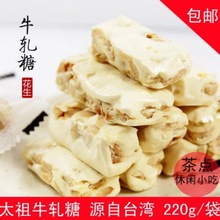 台湾特产太祖牛扎糖牛奶花生软糖果休闲零食甜品茶点220g