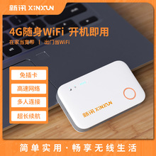 新讯4G免插卡2100毫安随身wifi户外宿舍家用无线网卡便携路由器