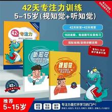 42天专注力好习惯养成改善马虎拖拉走神游戏培养想象力认识跨跨境