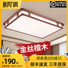 新中式客厅灯吸顶灯仿古金丝檀实木长方形家用餐厅卧室灯具风