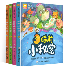 4册好宝宝睡前小故事0-3-6岁幼儿绘本启蒙认知亲子阅读睡前故事书