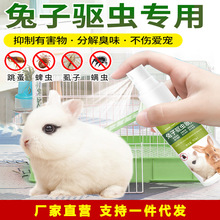 兔子用品全套清洁除臭宠物兔体外驱虫喷雾兔兔专用养兔子必备用品
