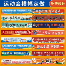 班旗高中运动会横幅口号图案logo设计小队旗国风校旗电子版小学旗