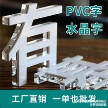 PVC亚克力水晶广告字公司名称前台门头形象背景墙LOGO招牌匾