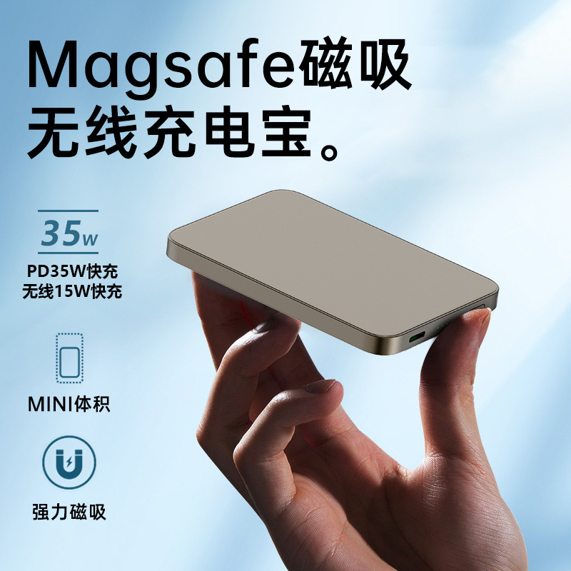 PD35W快充MagSafe磁吸无线充电宝适用iPhone15超薄小巧移动电源1W