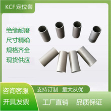 螺栓电极KCF定位套绝焊接缘棒螺母凸焊电极电阻焊