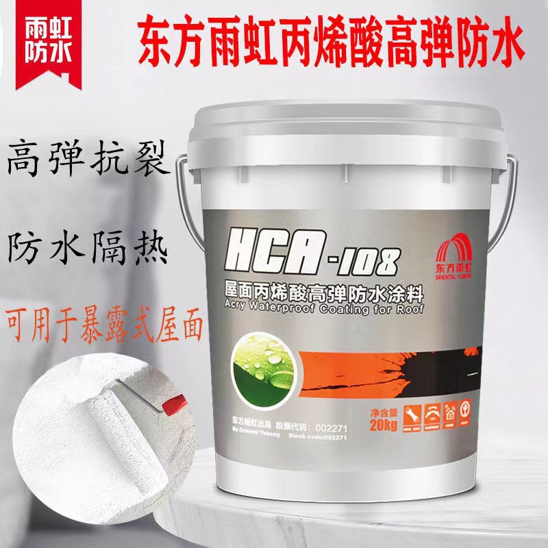 东方雨虹丙烯酸hca108屋面高弹防水涂料高弹户外20kg-阿里巴巴