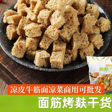 烤麸干凉皮面筋干货半成品块丁凉拌菜火锅商用批手工发河南藕