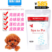 MITATE宠物碳酸温泉片猫狗祛味蓬松去油皮肤护理深层清洁SPA浴液