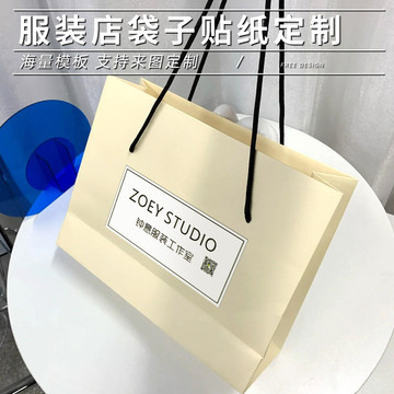 服装店手提袋贴纸 女装童装礼品袋不干胶logo标签衣服贴包装标签-阿里