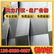 盖州长城铝单板 装饰工程铝单板 包柱异型铝单板价格行情