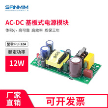 12V开关电源裸板电源模块ac-dc降压电源模块稳压电源220转12V