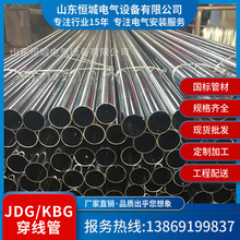厂家自销 JDG/KBG金属穿线管 镀锌穿线管 规格齐全 山东济南 批发