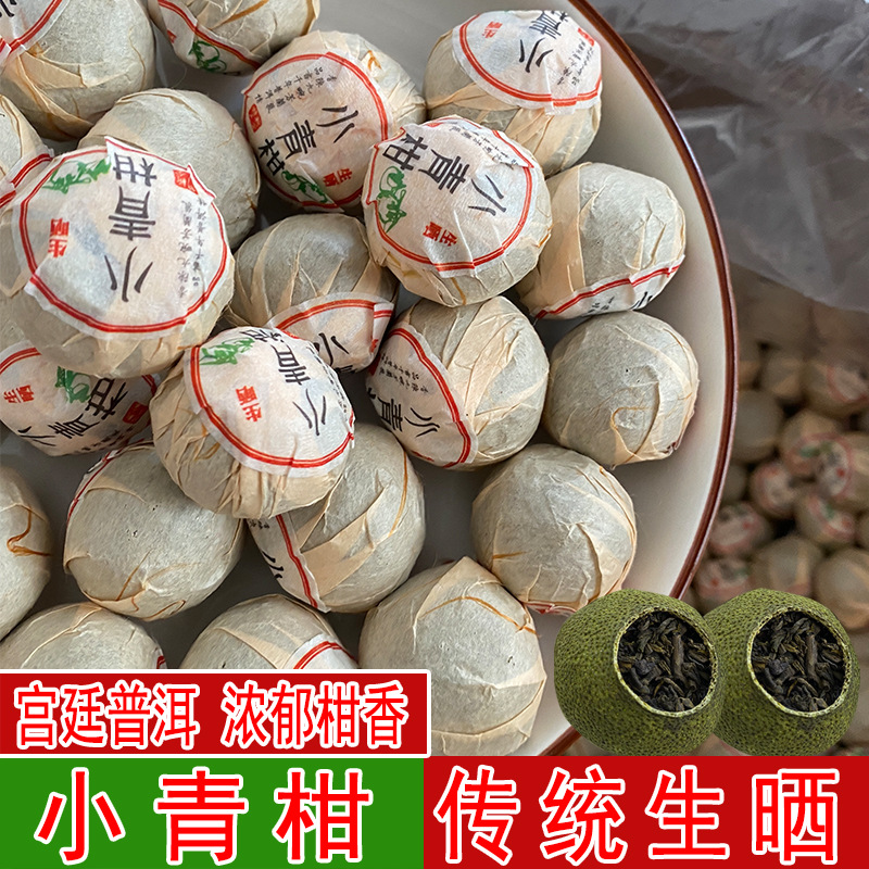 新会小青柑茶叶柑普茶陈皮普洱茶熟茶小青桔新会小柑橘-阿里巴巴