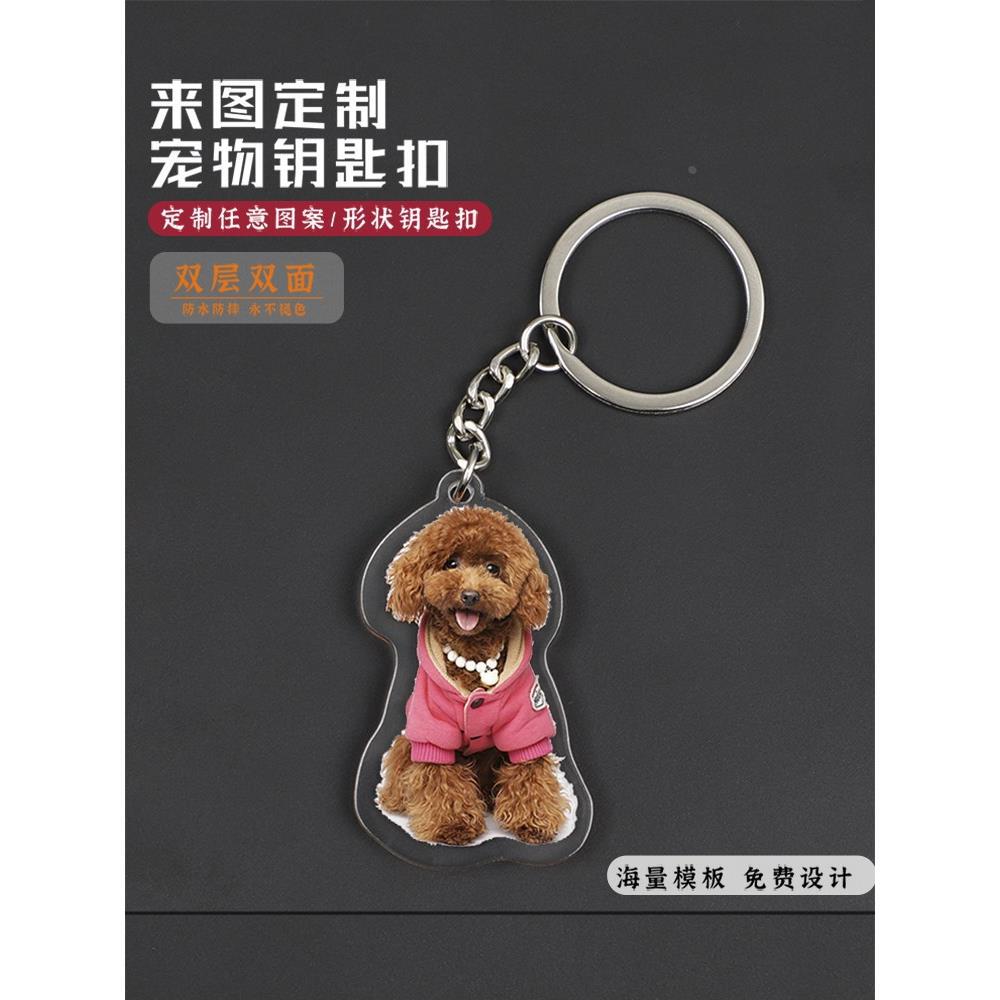 宠物照片钥匙扣挂饰亚克力可爱小狗猫咪挂件纪念diy情侣链跨境专