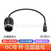 DC车载电器点烟器转换接头汽车专用DC12V转换器汽车用品 DC转接头