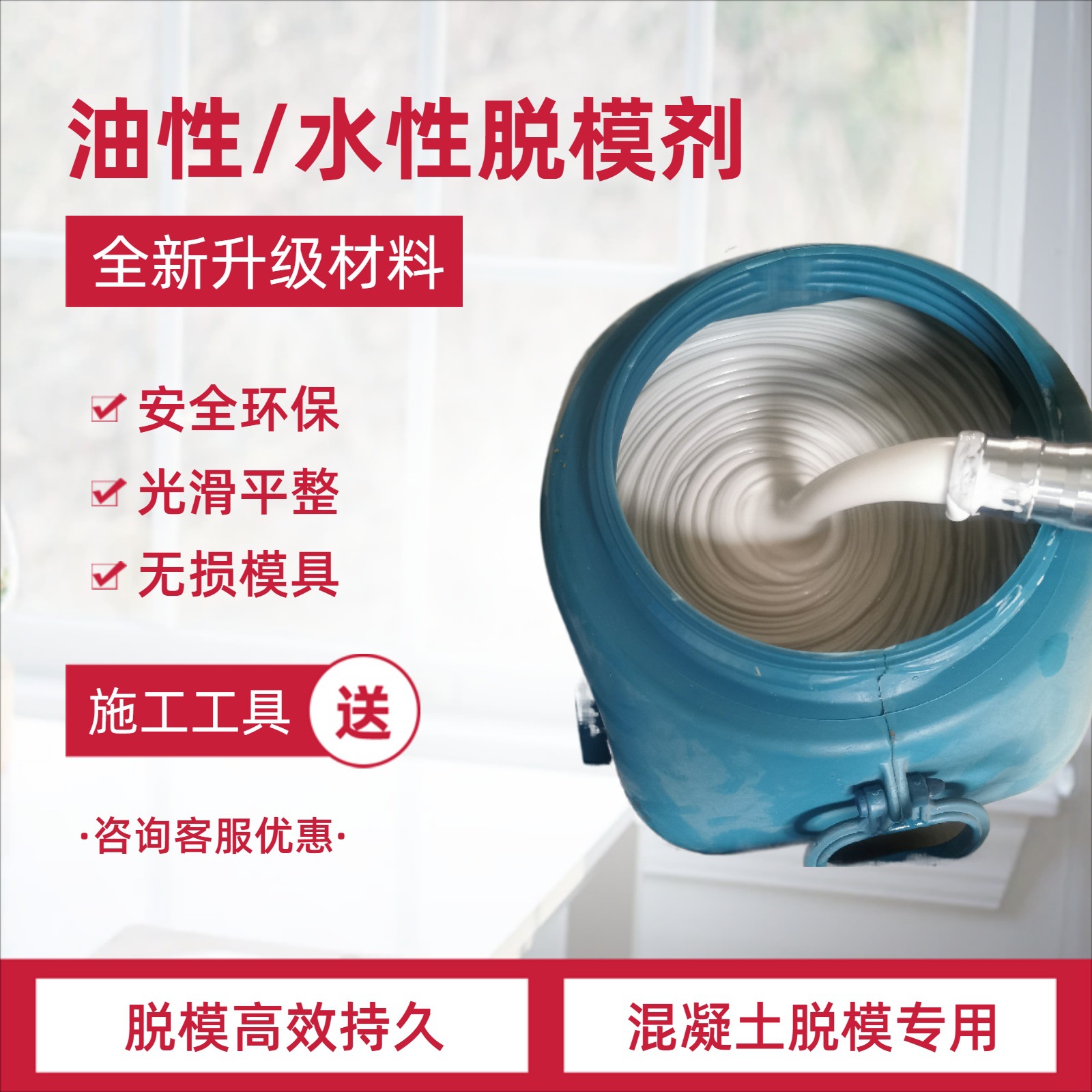桥梁混凝土脱模剂 混凝土脱模剂预制件管片管桩加气块脱模剂
