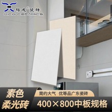 素色柔光瓷砖400x800中板规格 厨房卫生间墙砖耐磨防污广东瓷砖批
