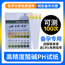 酸碱性ph试纸测酸碱度人体唾液羊水质女性尿液ph值测试纸100条1盒