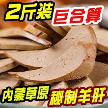 内蒙特产正宗五香酱羊肝美味熟食下酒菜开袋即食卤味食品纯羊杂碎