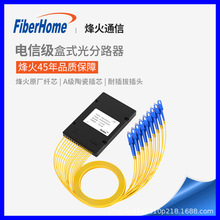 FiberHome 烽火通信 盒式分光器1分32 SC分光器1分2/8/16/