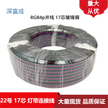 RGB线led灯带延长线5050RGB4p并线1007彩排线