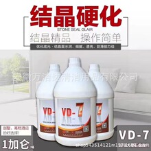 正品VD-7石材护理抛光液大理石晶面剂地面保养翻新结晶剂上光封釉