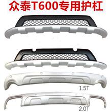 适用于众泰t600前保险杠后保险杠上下分体t600前后包围前杠原装