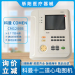 COMEN科曼心电图机CM1200B自动分析诊断结果十二道导全自动心电图