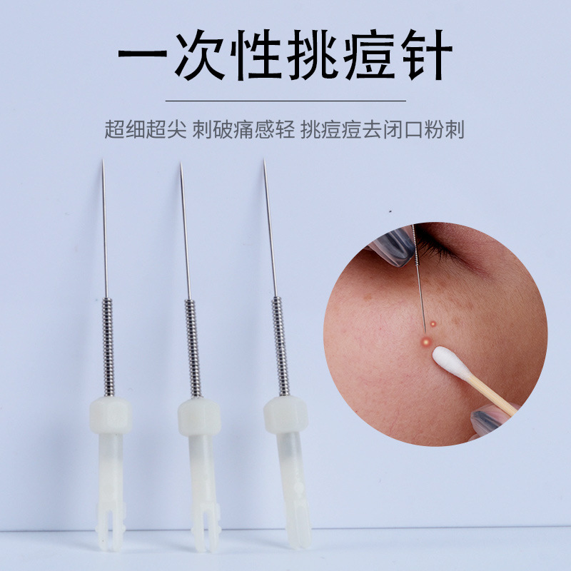 粉刺针一次性闭口针挑痘痘清痘排痘针暗疮针超细祛痘针美容院专用