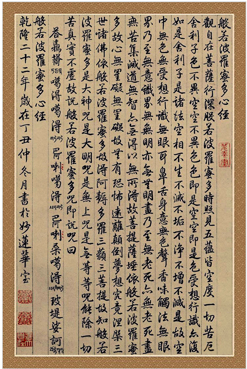 世界名画进口品质1000片成人木质拼图般若波罗蜜多心经欧阳询