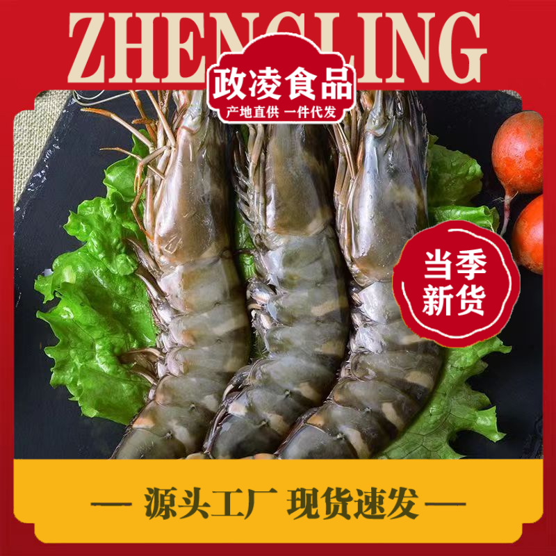 黑虎虾海虾鲜活超大虎虾速冻特大基围九节虾老虎虾大虾海鲜斑节虾