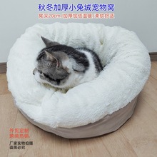 外贸定制跨境兔绒宠物窝猫窝冬季保暖宠物垫子耐磨狗窝猫垫狗垫